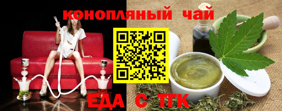 Еда ТГК конопля  Вход с VPN  Одинцово 