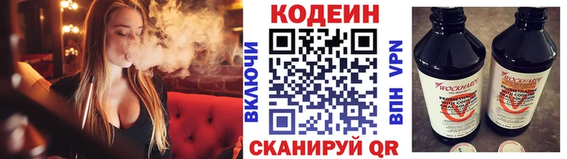 Кодеин Purple Drank  даркнет сайт  Одинцово 