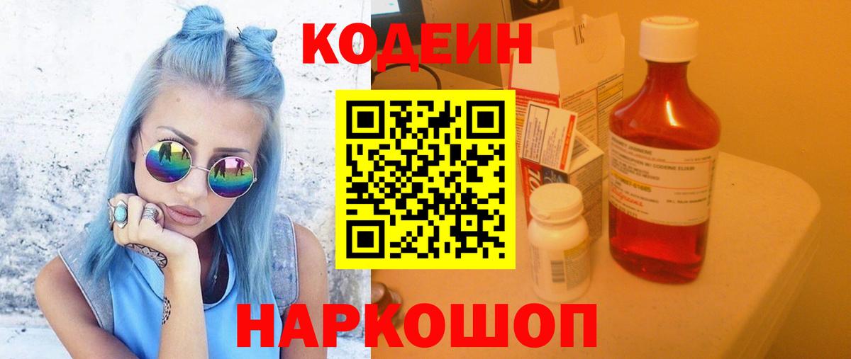 Одинцово  Codein напиток Lean (лин)  Вход с VPN 