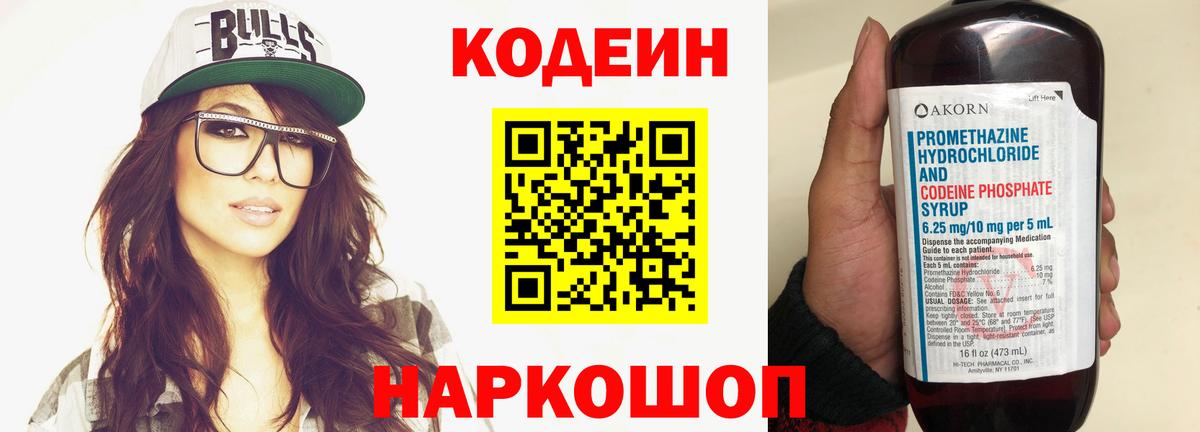 Кодеин напиток Lean (лин) Одинцово