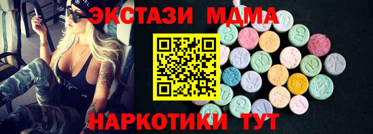 MDMA crystal  Вход с VPN  MDMA crystal  MDMA  Одинцово 
