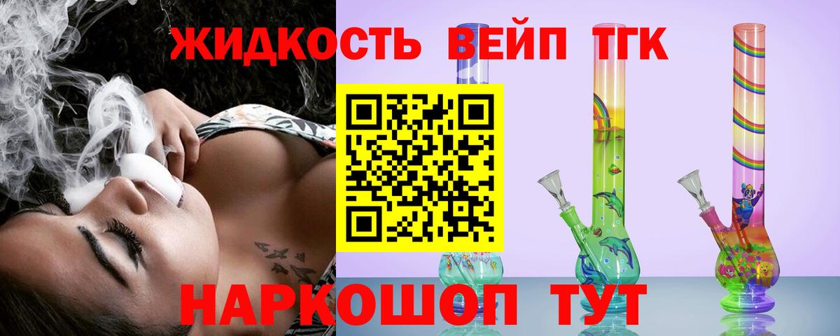 ТГК вейп Одинцово