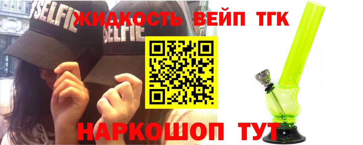 Одинцово  Дистиллят ТГК вейп  Вход с VPN 